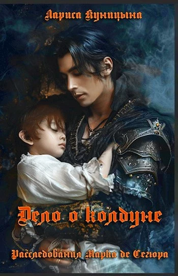 Книга Дело о колдуне