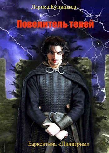 Книга Повелитель теней. Том 2