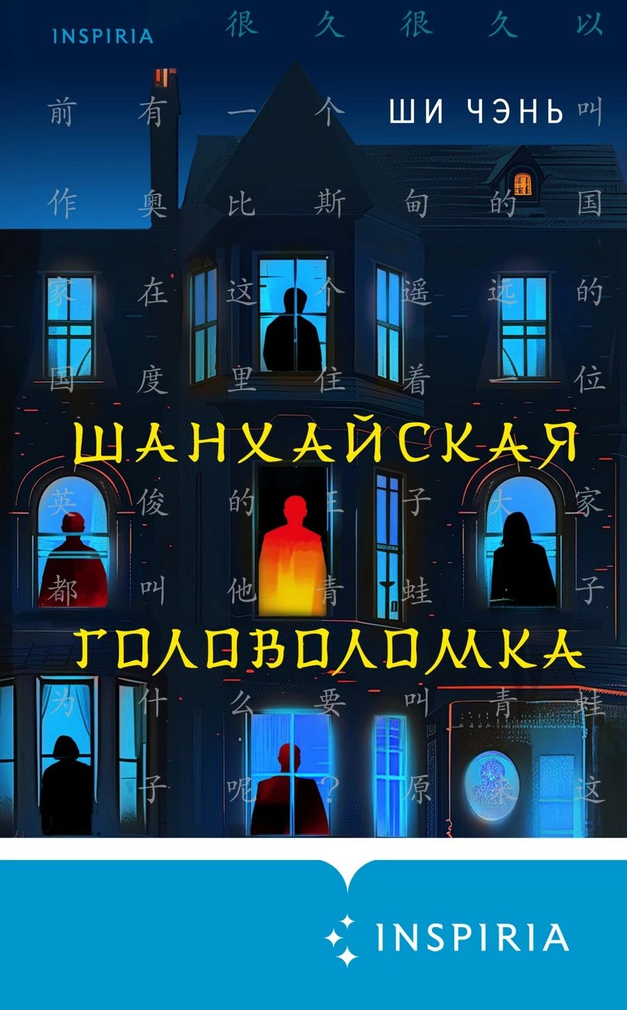 Иллюстрация к книге — Китайский Шерлок Холмс. Комплект из 2 книг [i_001.webp]