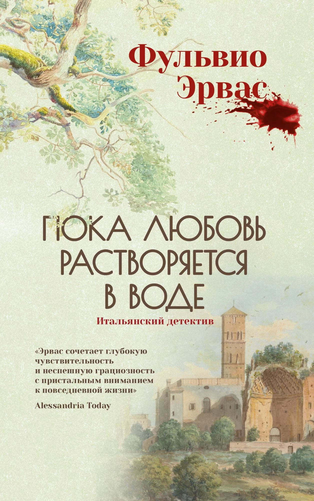 Книга Пока любовь растворяется в воде