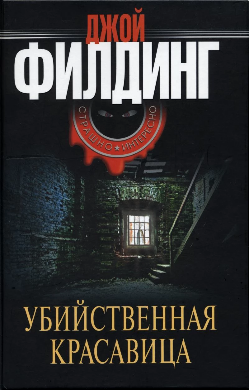 Книга Убийственная красавица