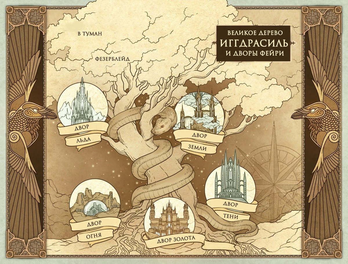 Иллюстрация к книге — О Стуже и Перьях [_2.webp]