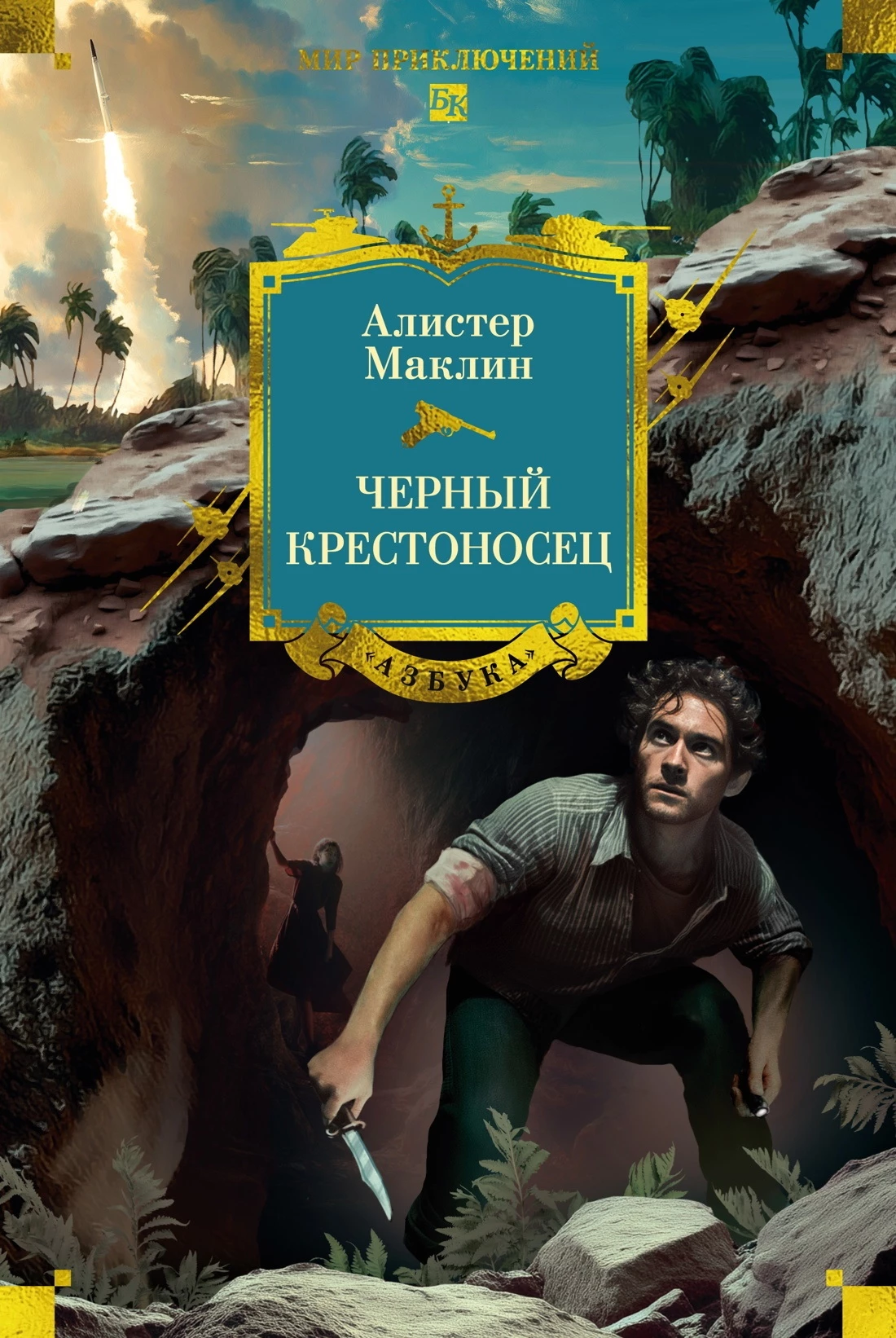 Книга Черный крестоносец