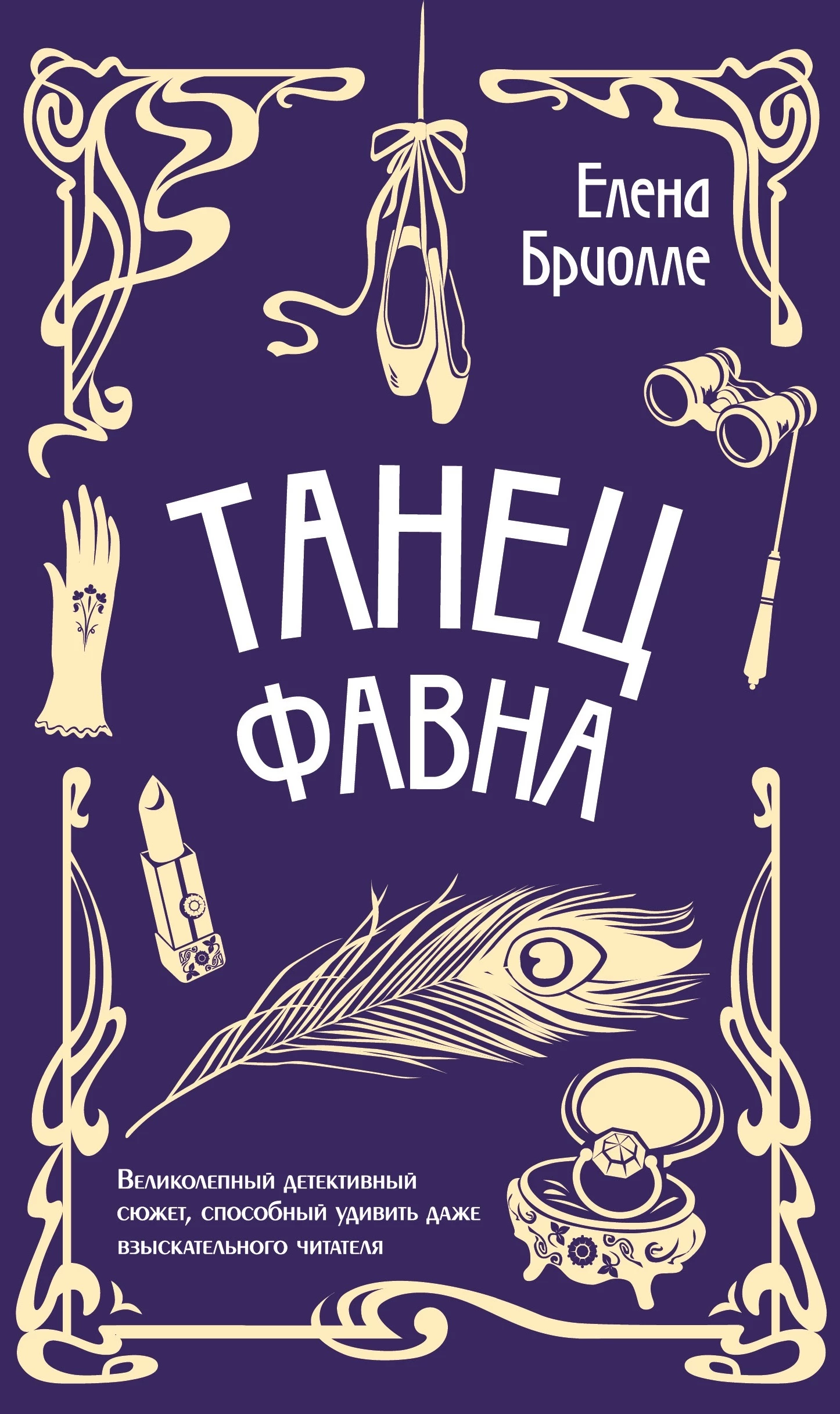 Книга Танец фавна