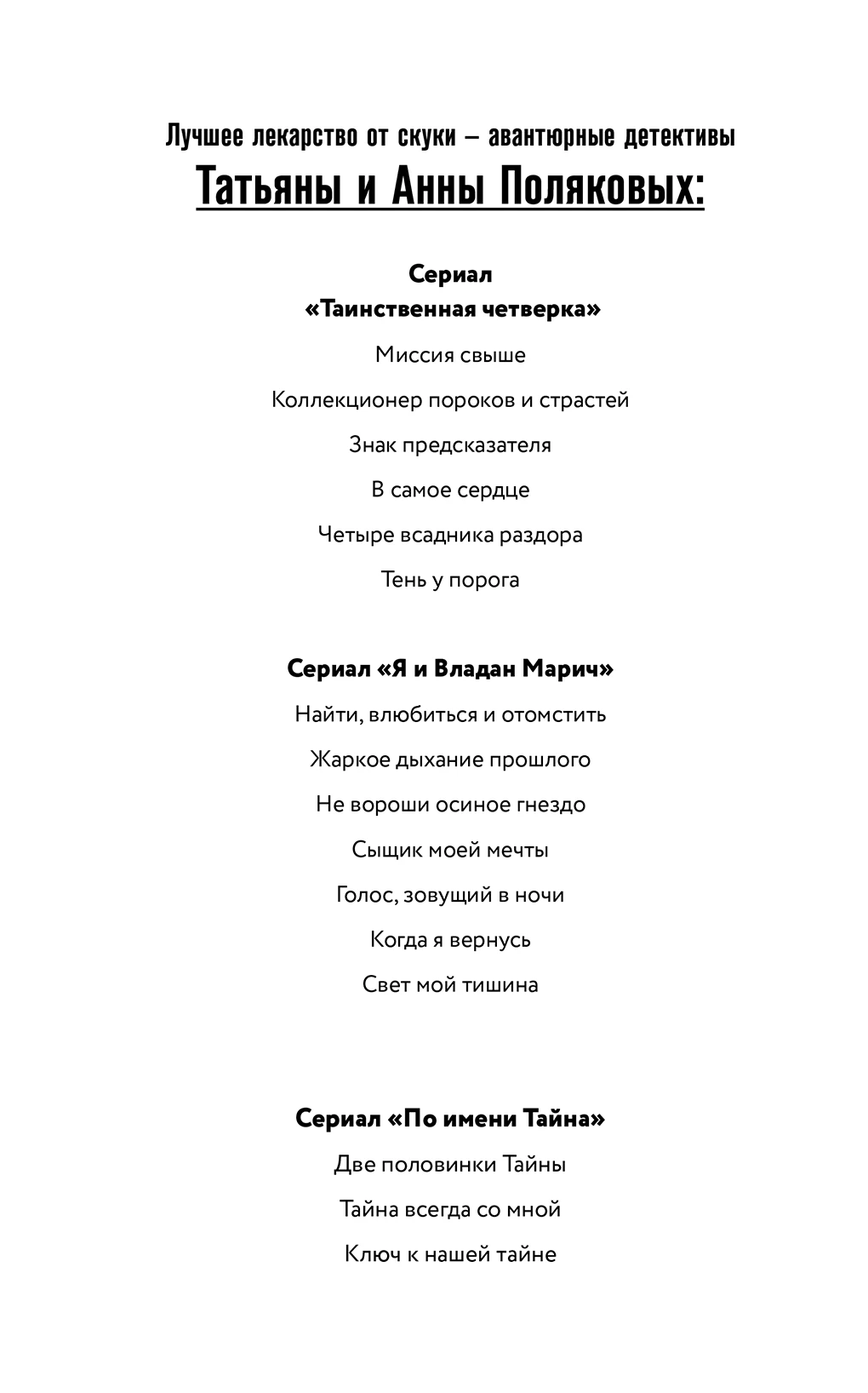 Иллюстрация к книге — Ключ к нашей тайне [i_002.webp]