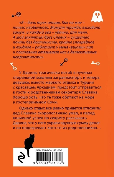 Иллюстрация к книге — Наследник по кривой [img_1.webp]