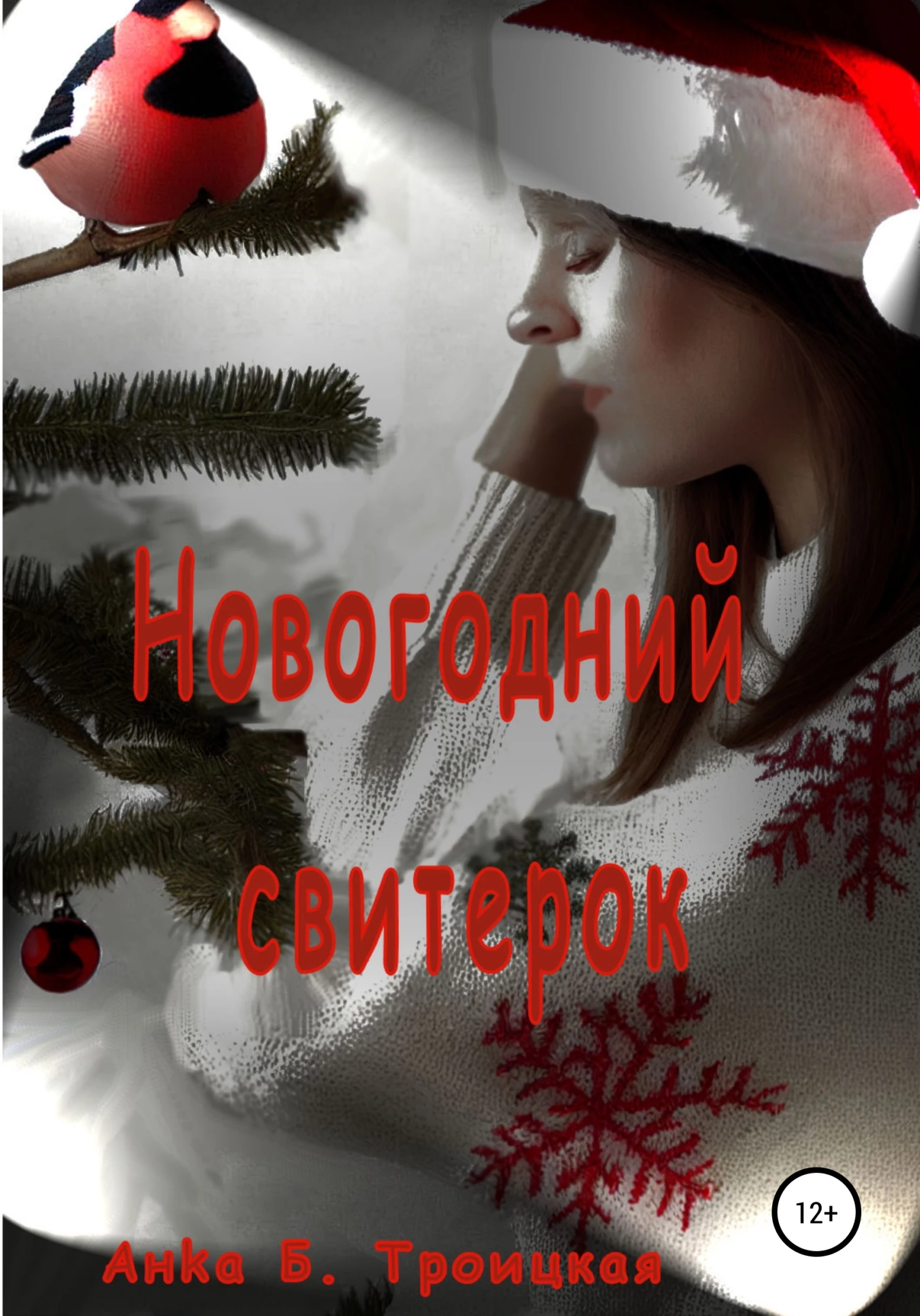 Книга Новогодний свитерок