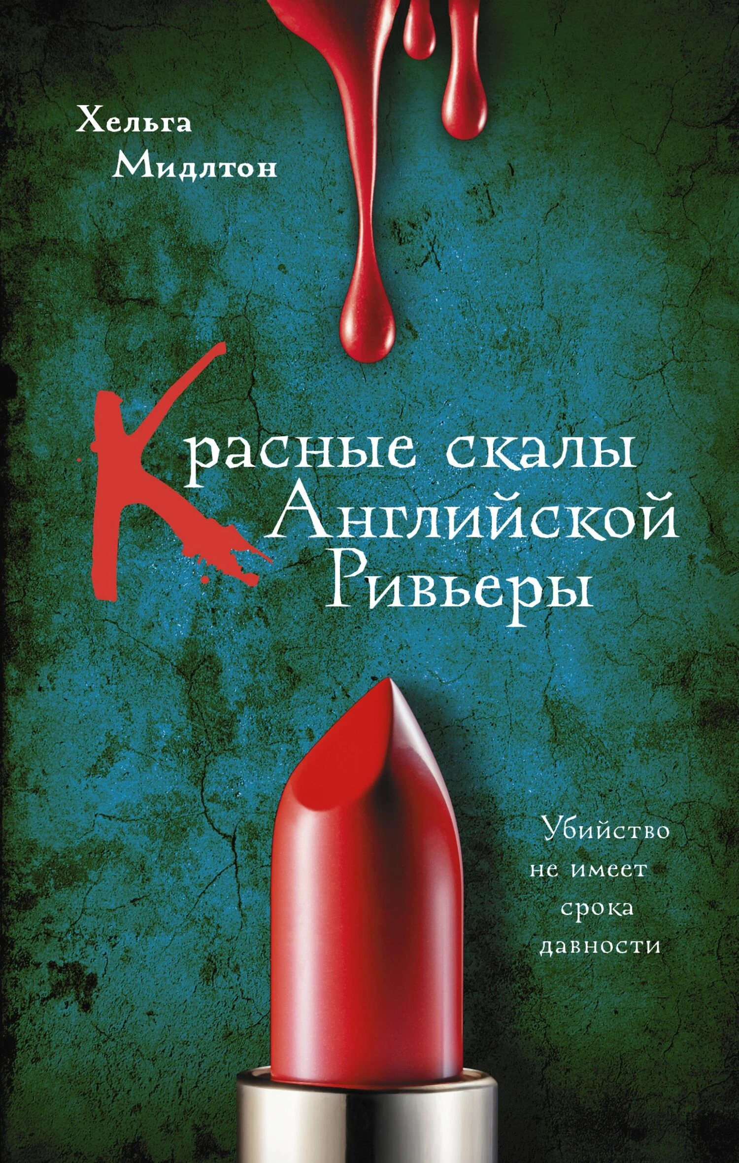 Книга Красные скалы английской Ривьеры