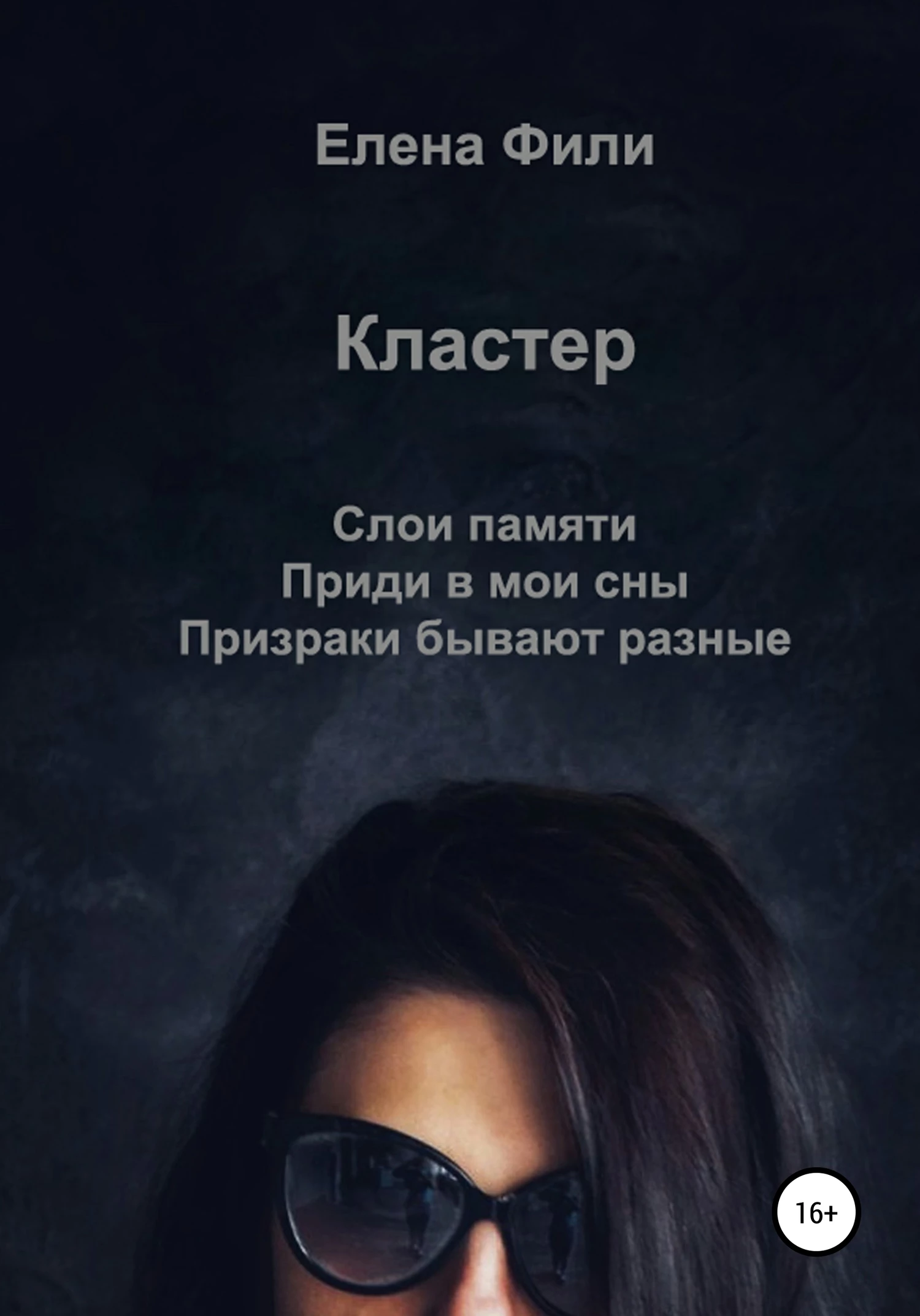 Книга Кластер