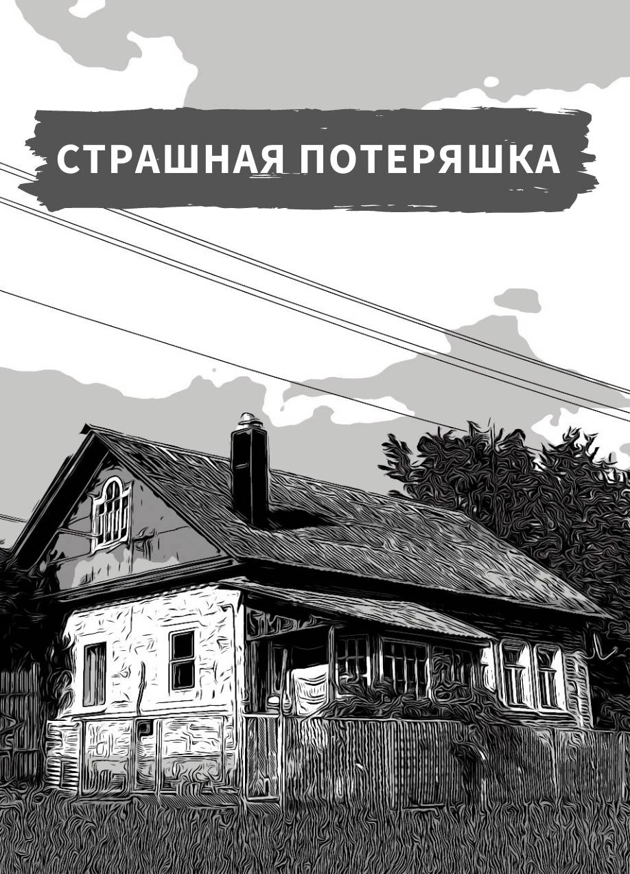 Иллюстрация к книге — Серия «Профайлер». Сборник детективных рассказов [_0.webp]