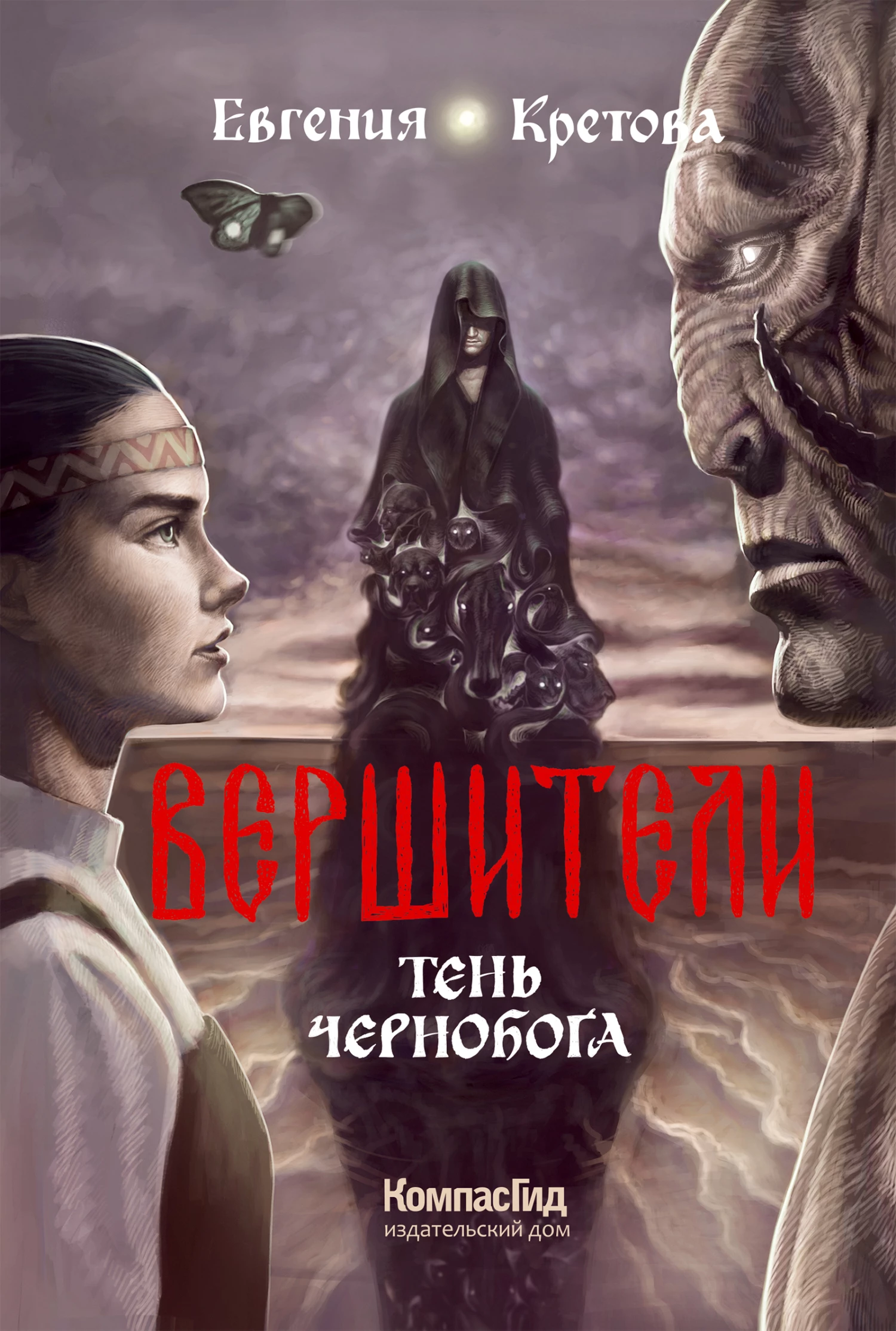 Книга Тень Чернобога