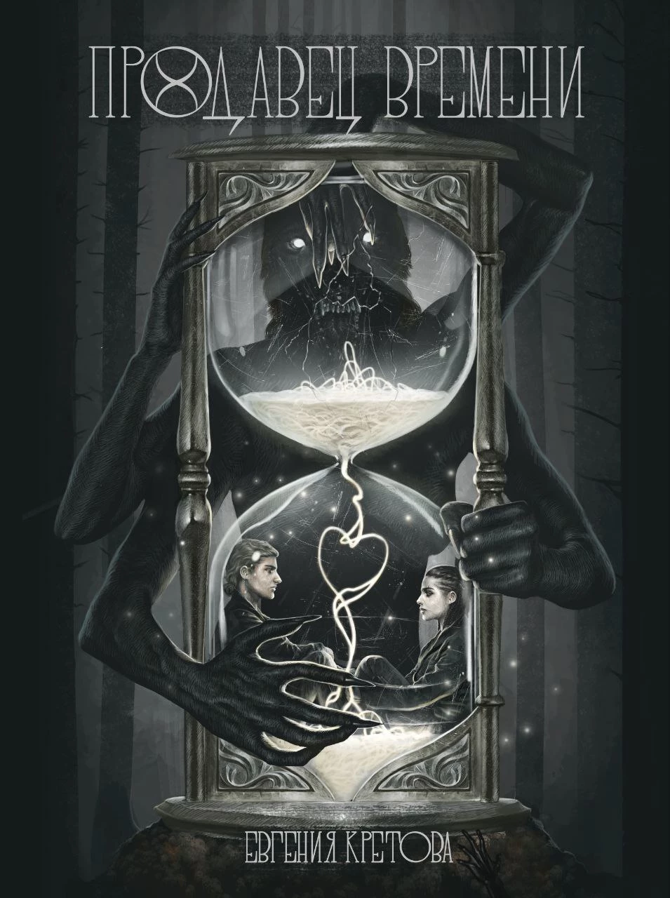 Книга Продавец времени