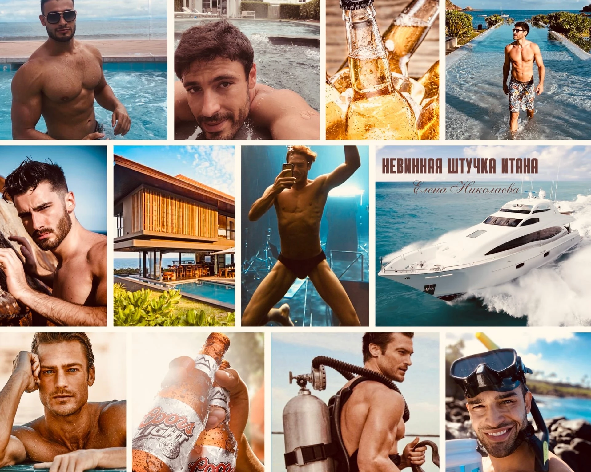 Иллюстрация к книге — Невинная штучка Итана 2 [57f59fb3-4fe6-4df8-b786-153ea1f0774f.webp]