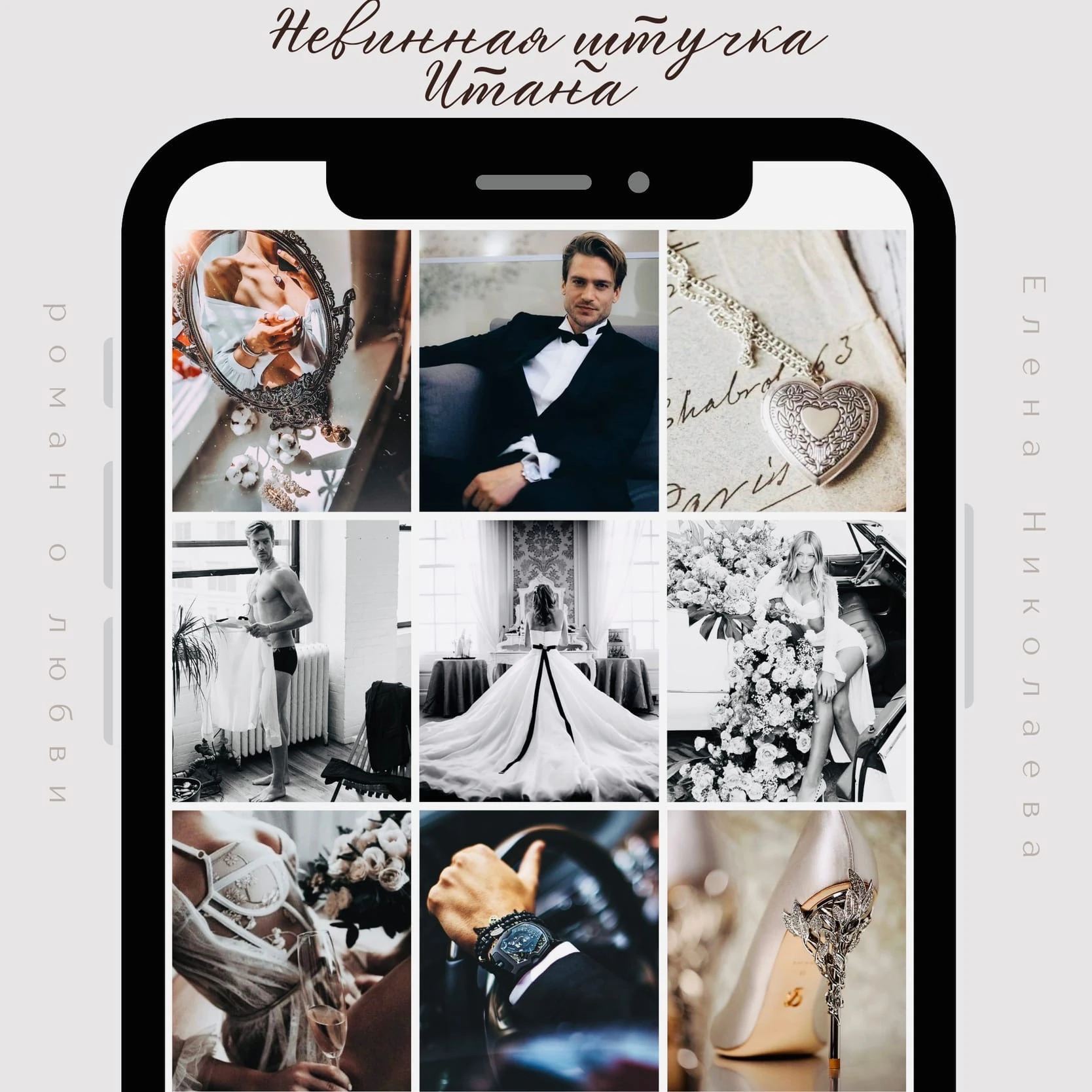 Иллюстрация к книге — Невинная штучка Итана 2 [da9663d5-91bb-4506-abc8-d4733d73bd56.webp]