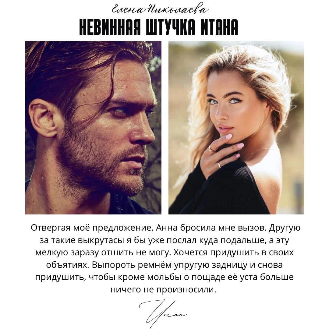 Иллюстрация к книге — Невинная штучка Итана 2 [db8887de-0f42-4754-a2bd-0ab001f07f73.webp]
