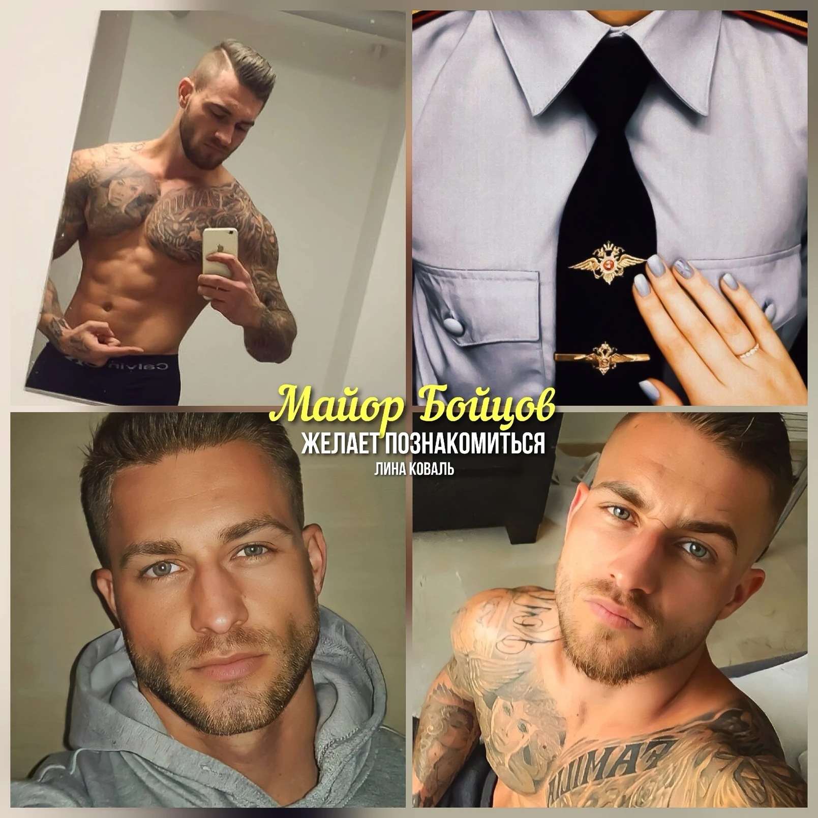 Иллюстрация к книге — Майор Бойцов желает познакомиться (СИ) [img_1.webp]