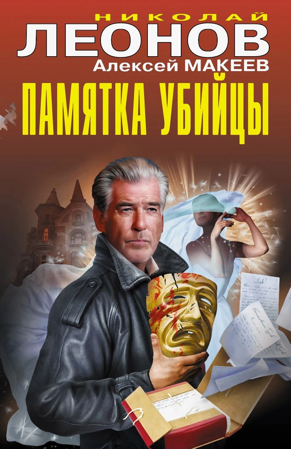 Книга Памятка убийцы