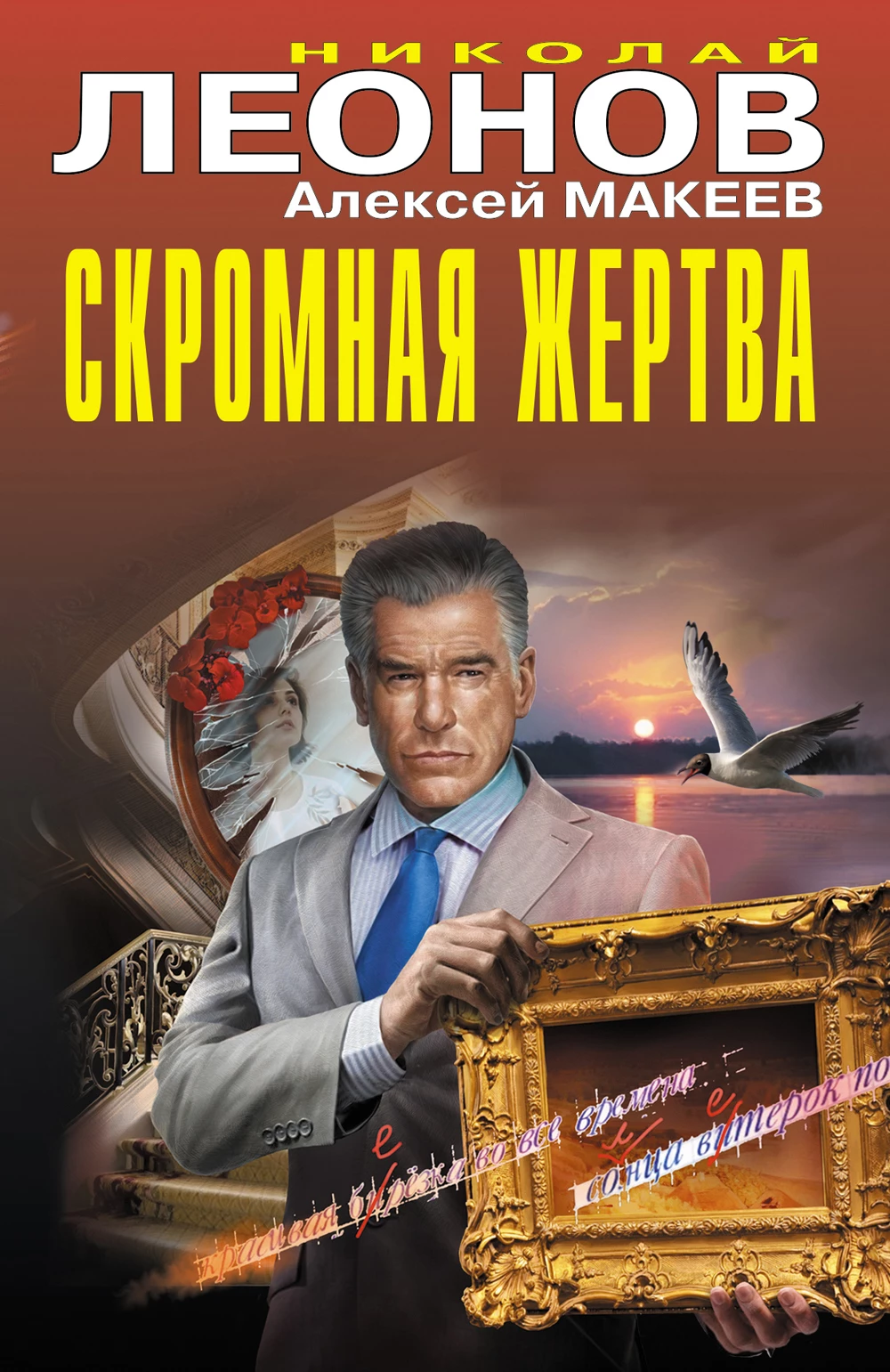 Книга Скромная жертва