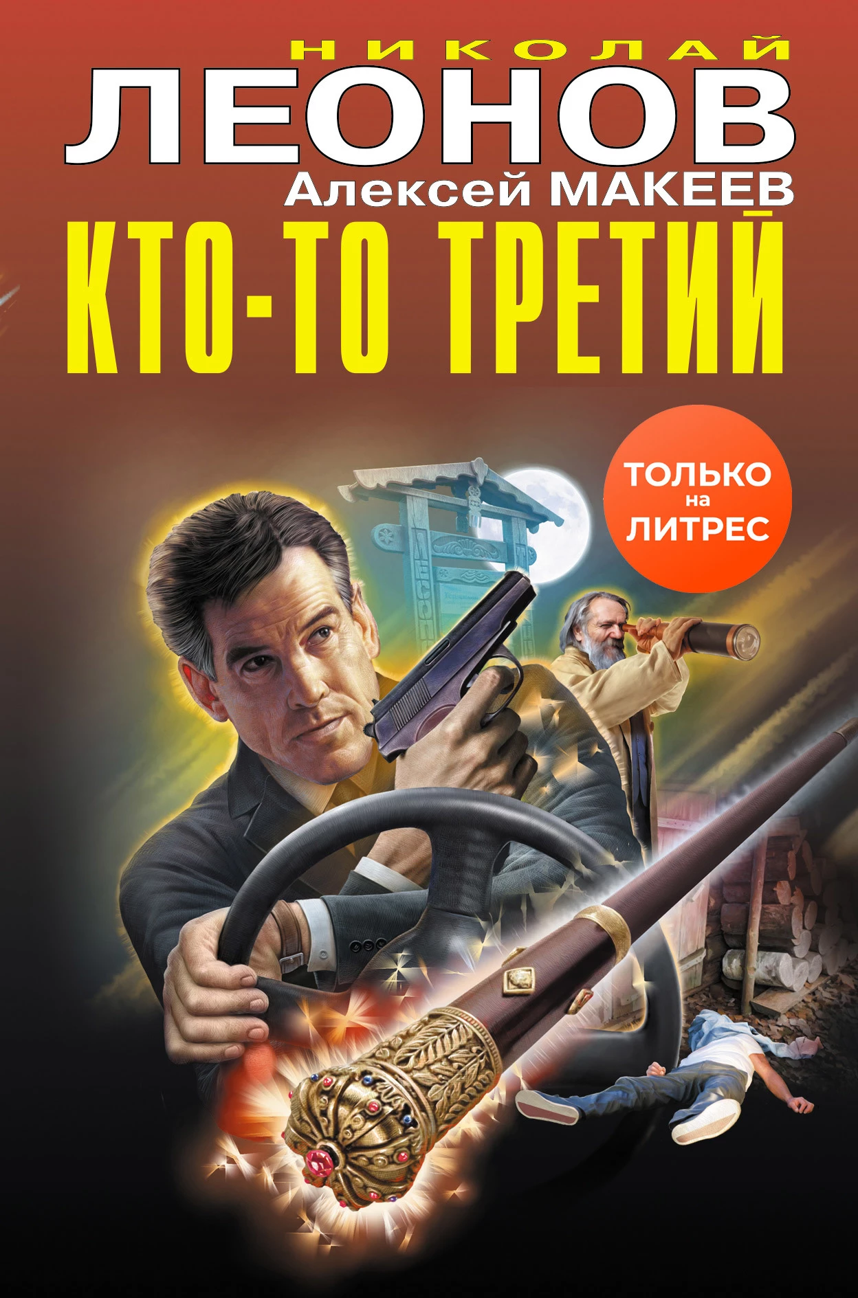 Книга Кто-то третий [сборник]