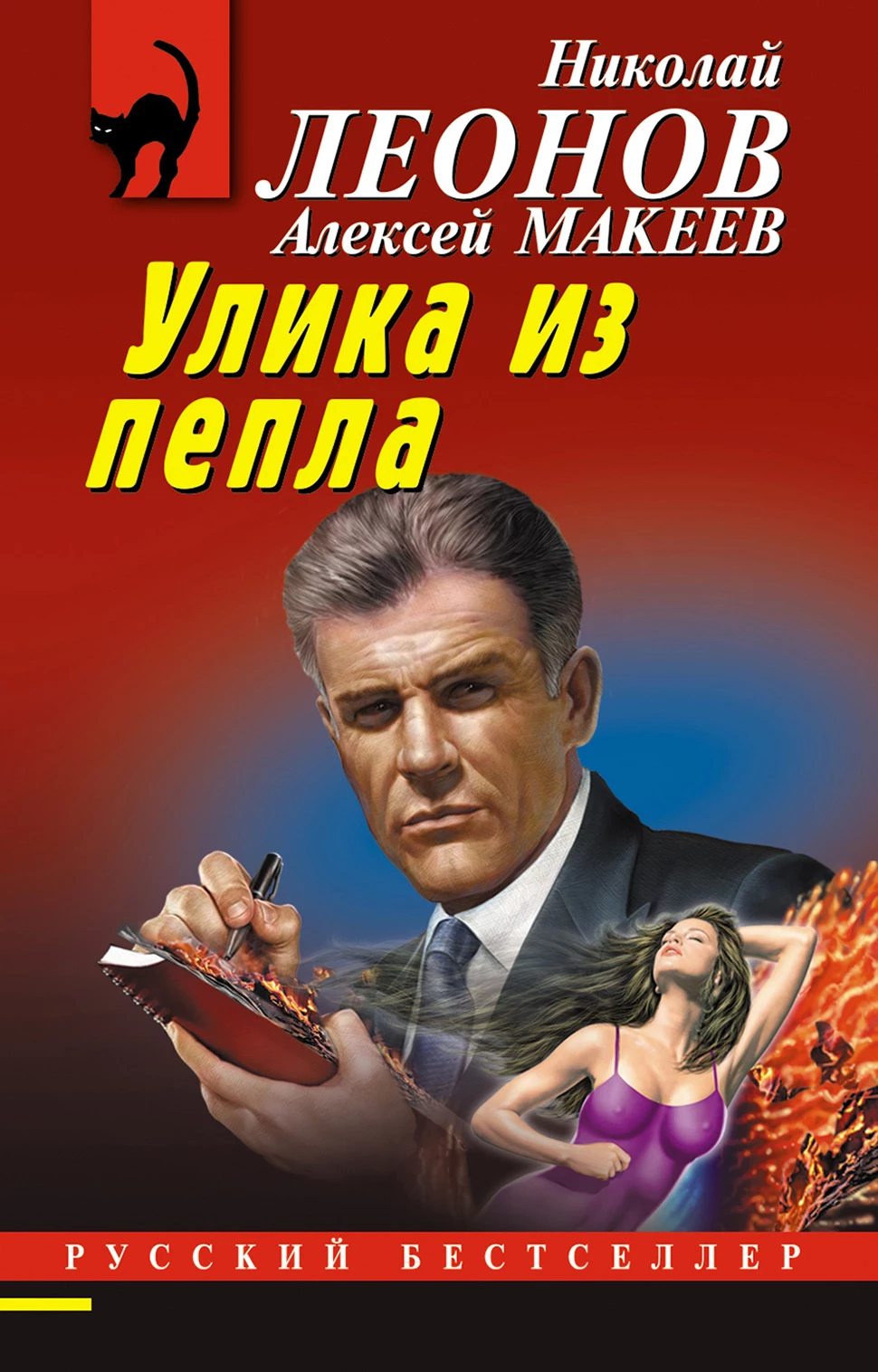 Книга Улика из пепла