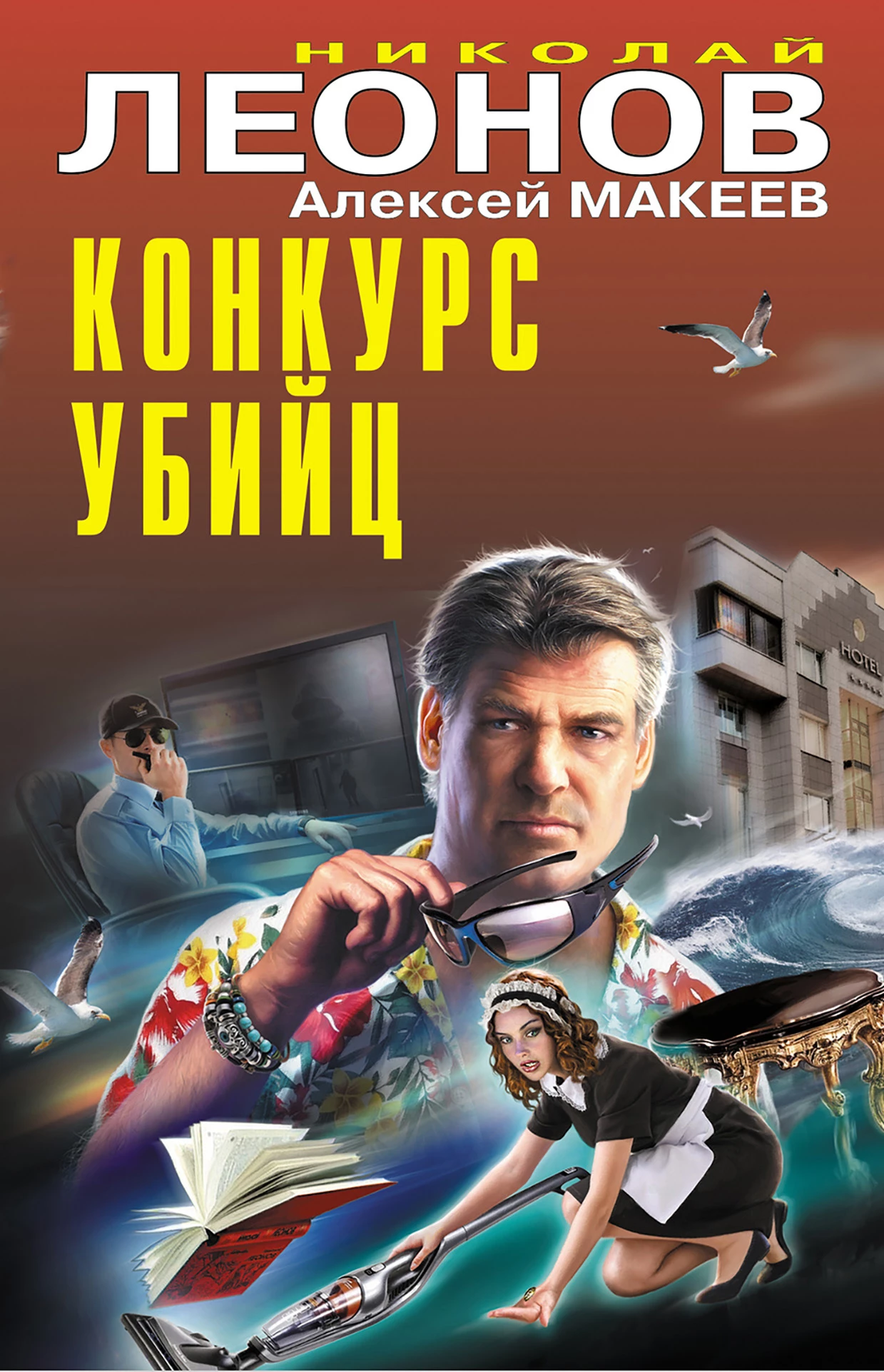 Книга Конкурс убийц
