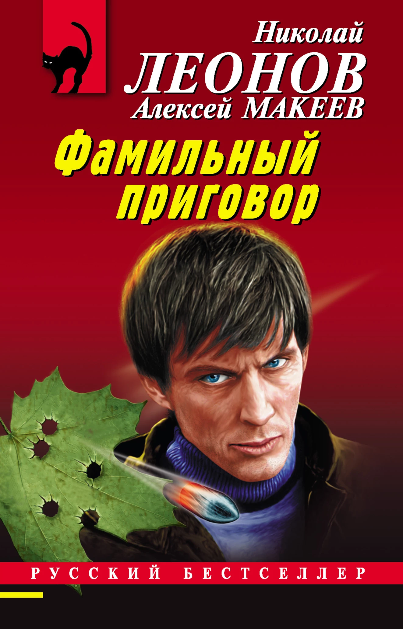 Книга Фамильный приговор