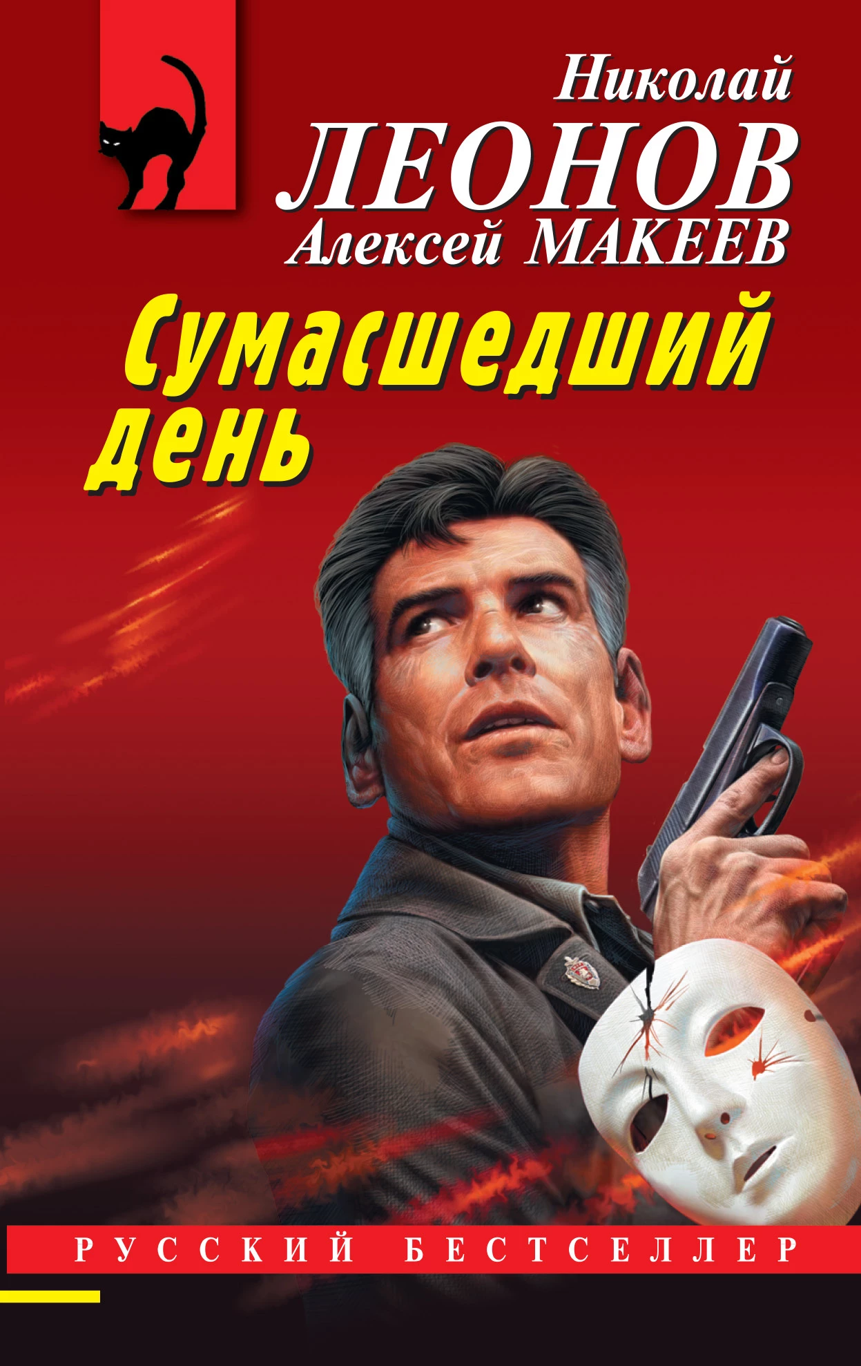 Книга Сумасшедший день