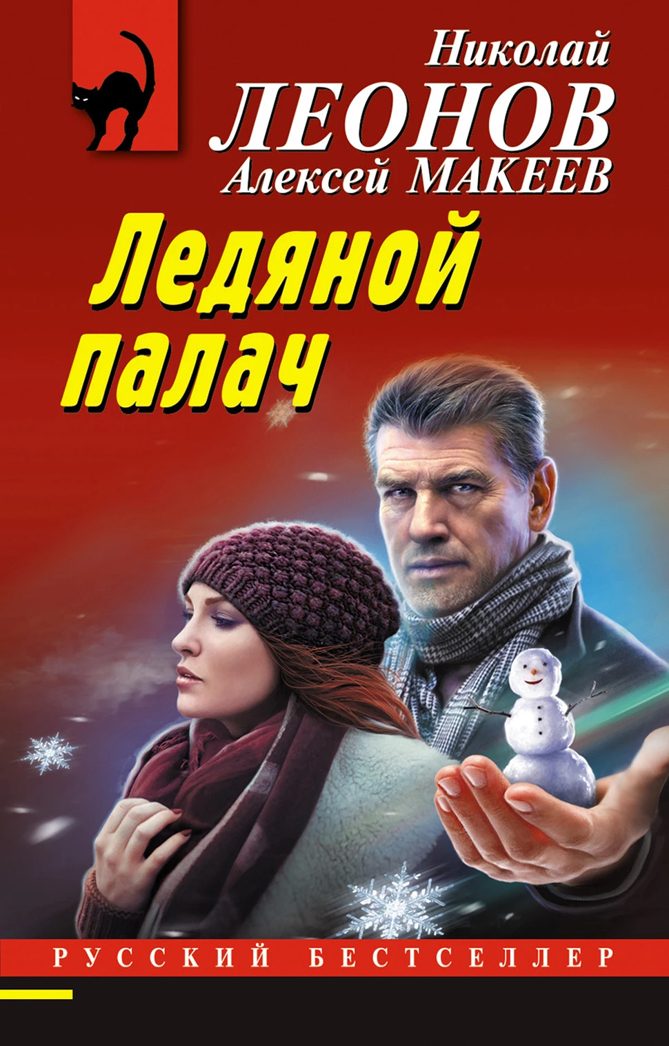Книга Ледяной палач