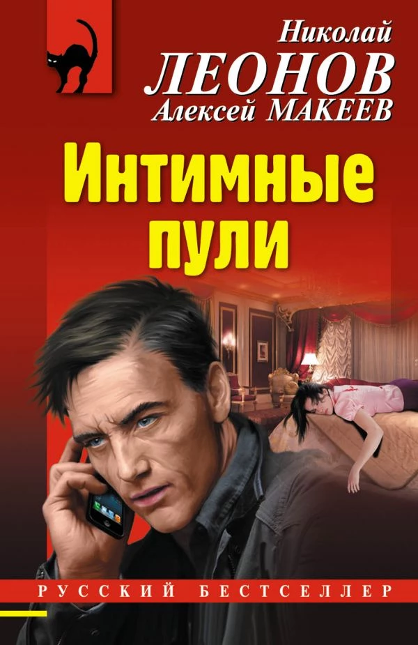 Книга Интимные пули