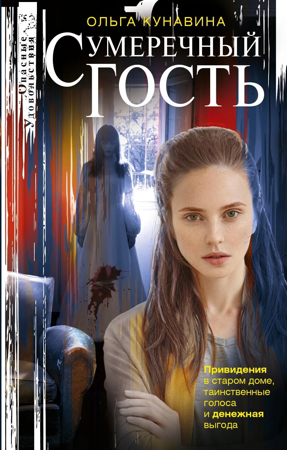 Книга Сумеречный гость