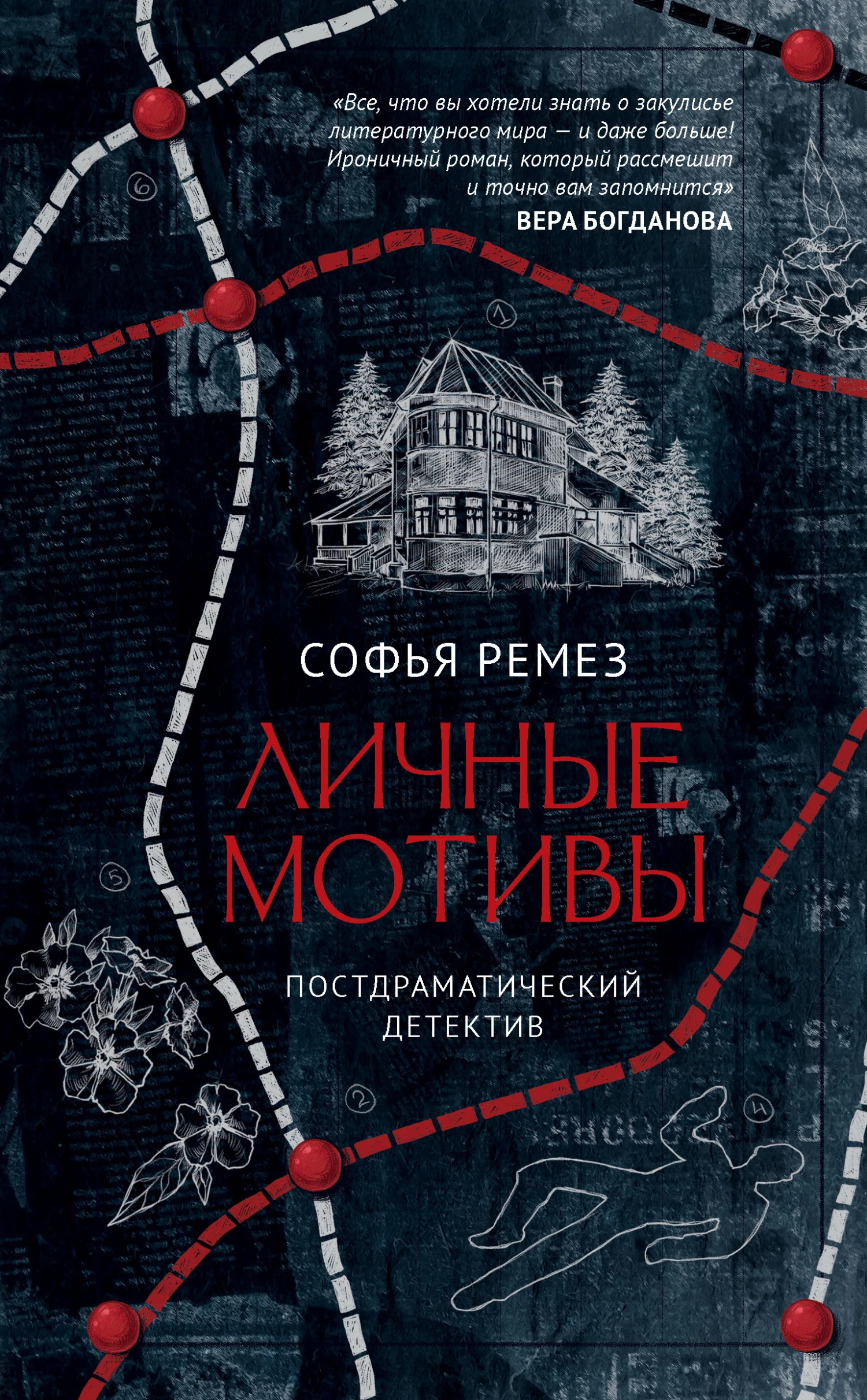 Книга Личные мотивы