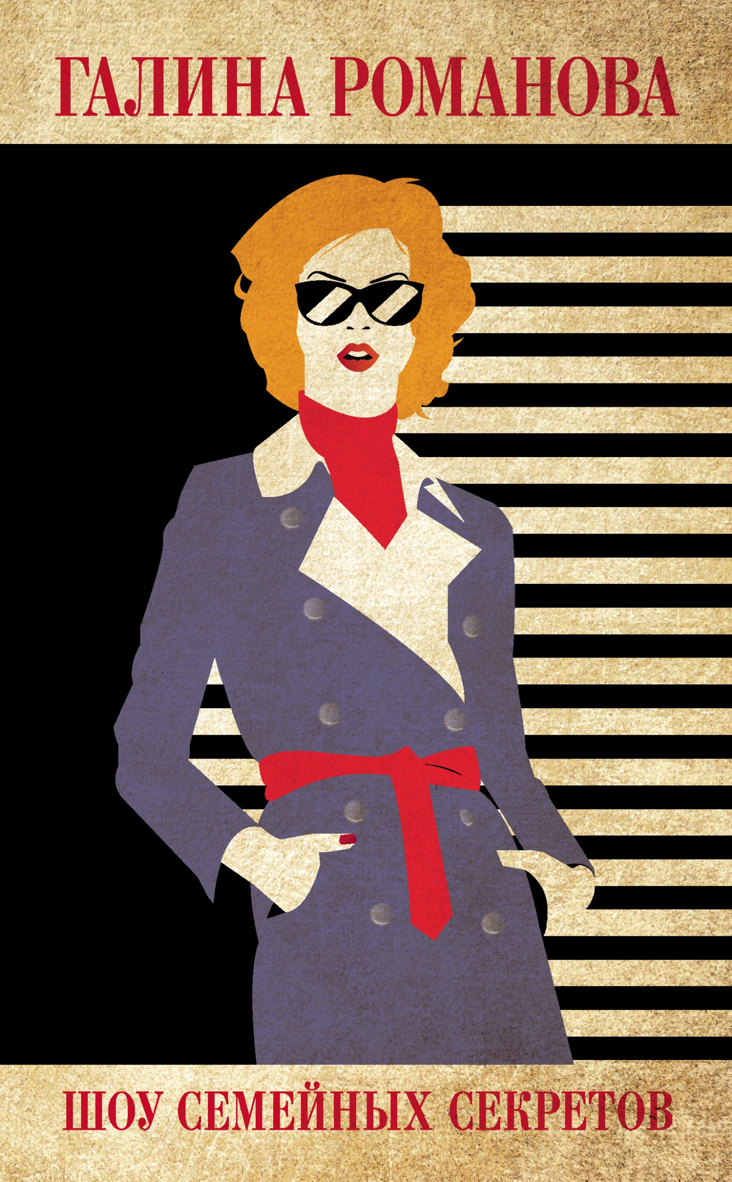 Книга Шоу семейных секретов