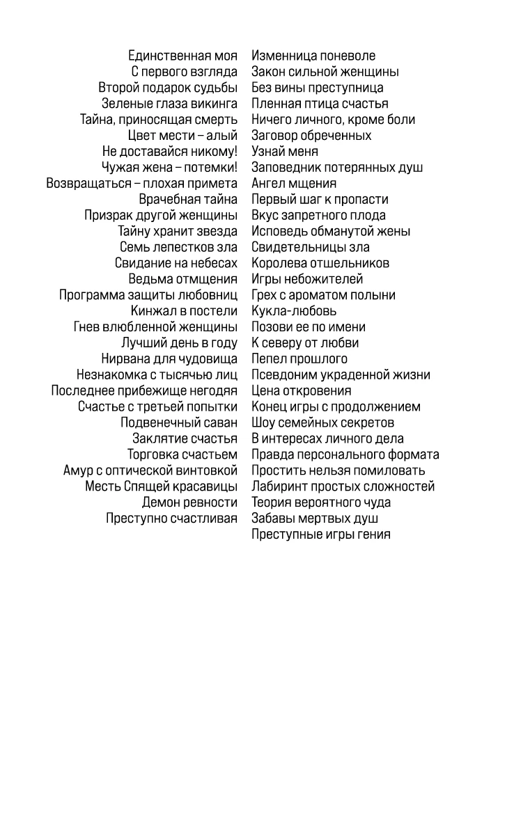 Иллюстрация к книге — Преступные игры гения [i_002.webp]