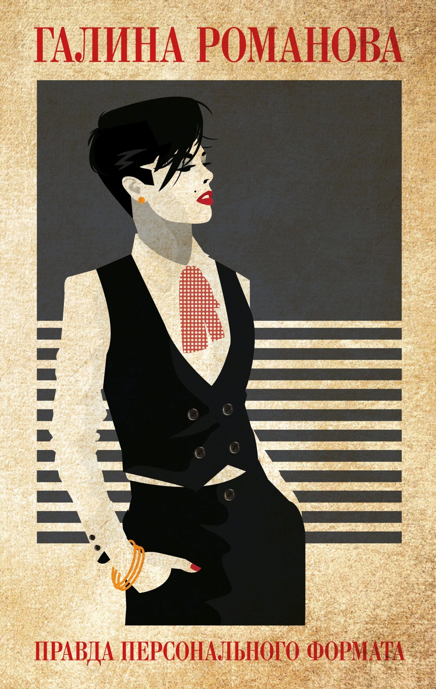 Книга Правда персонального формата