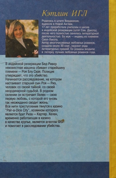 Иллюстрация к книге — Сердце знает [img_1.webp]