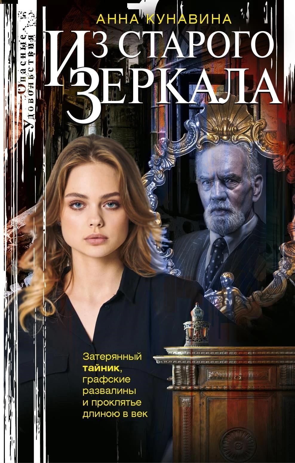 Книга Из зеркала