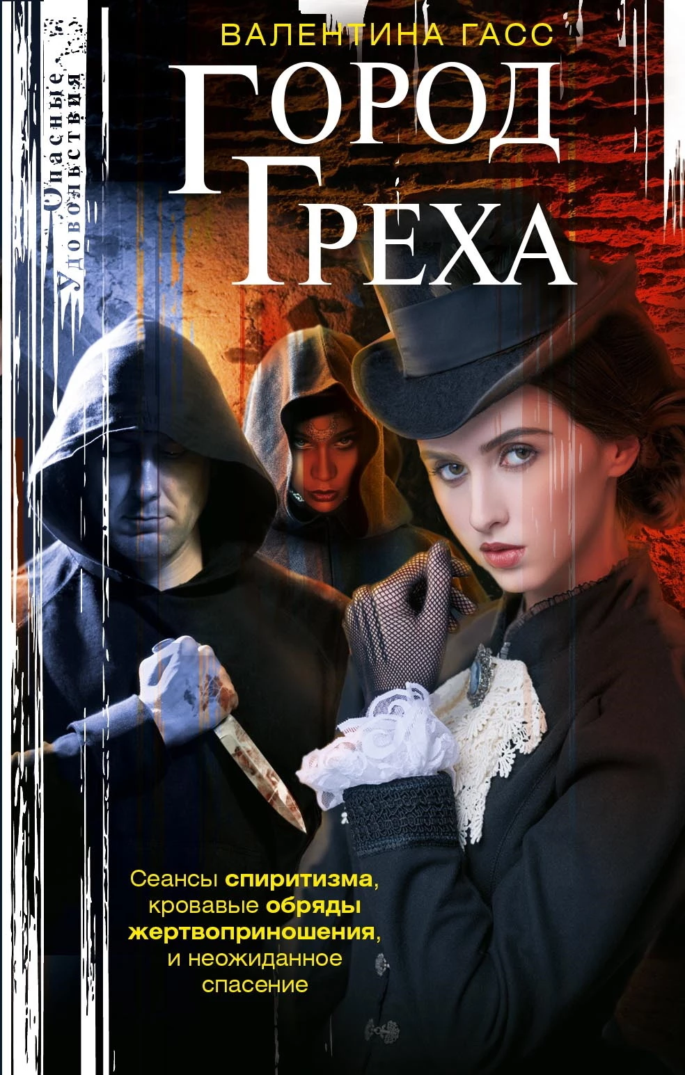 Книга Город греха