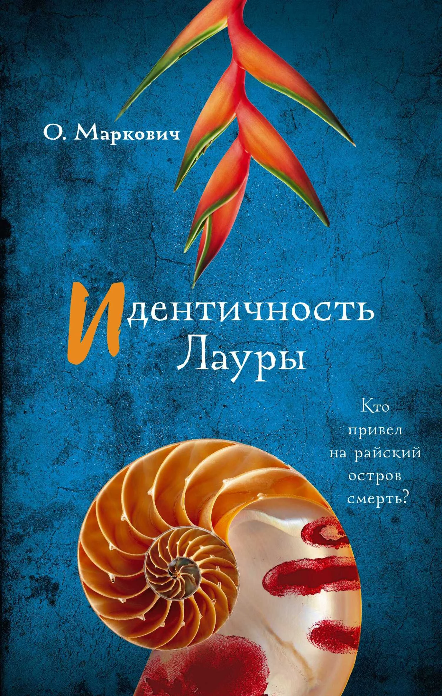 Книга Идентичность Лауры