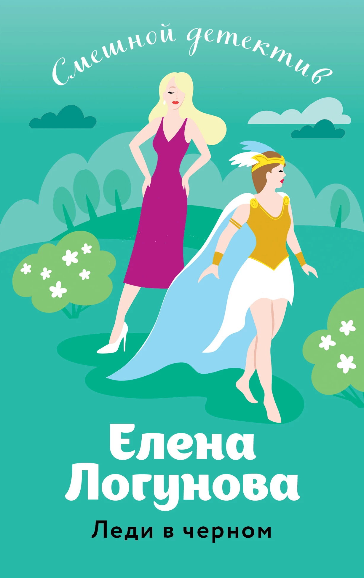 Книга Леди в черном