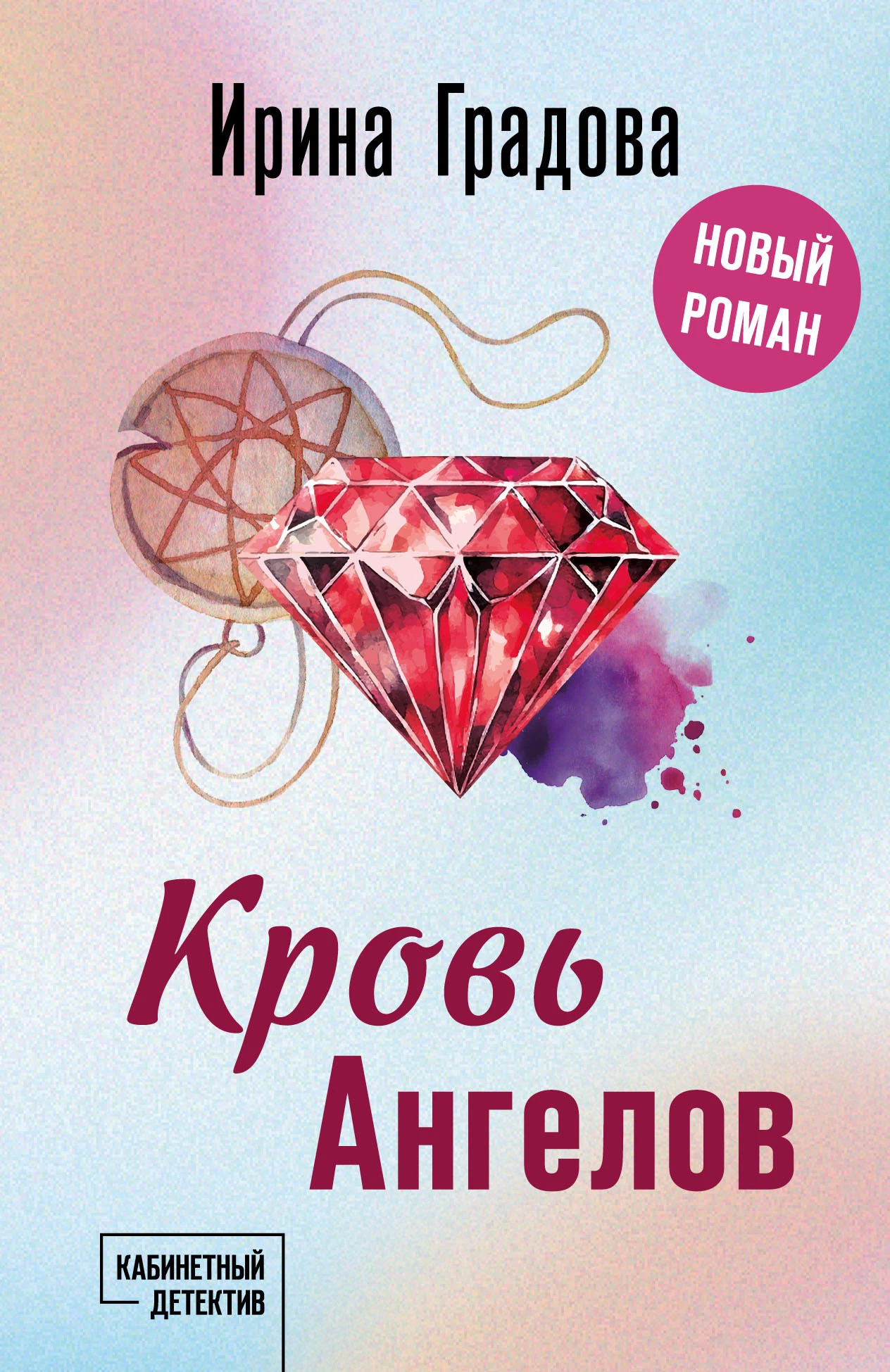 Книга Кровь Ангелов