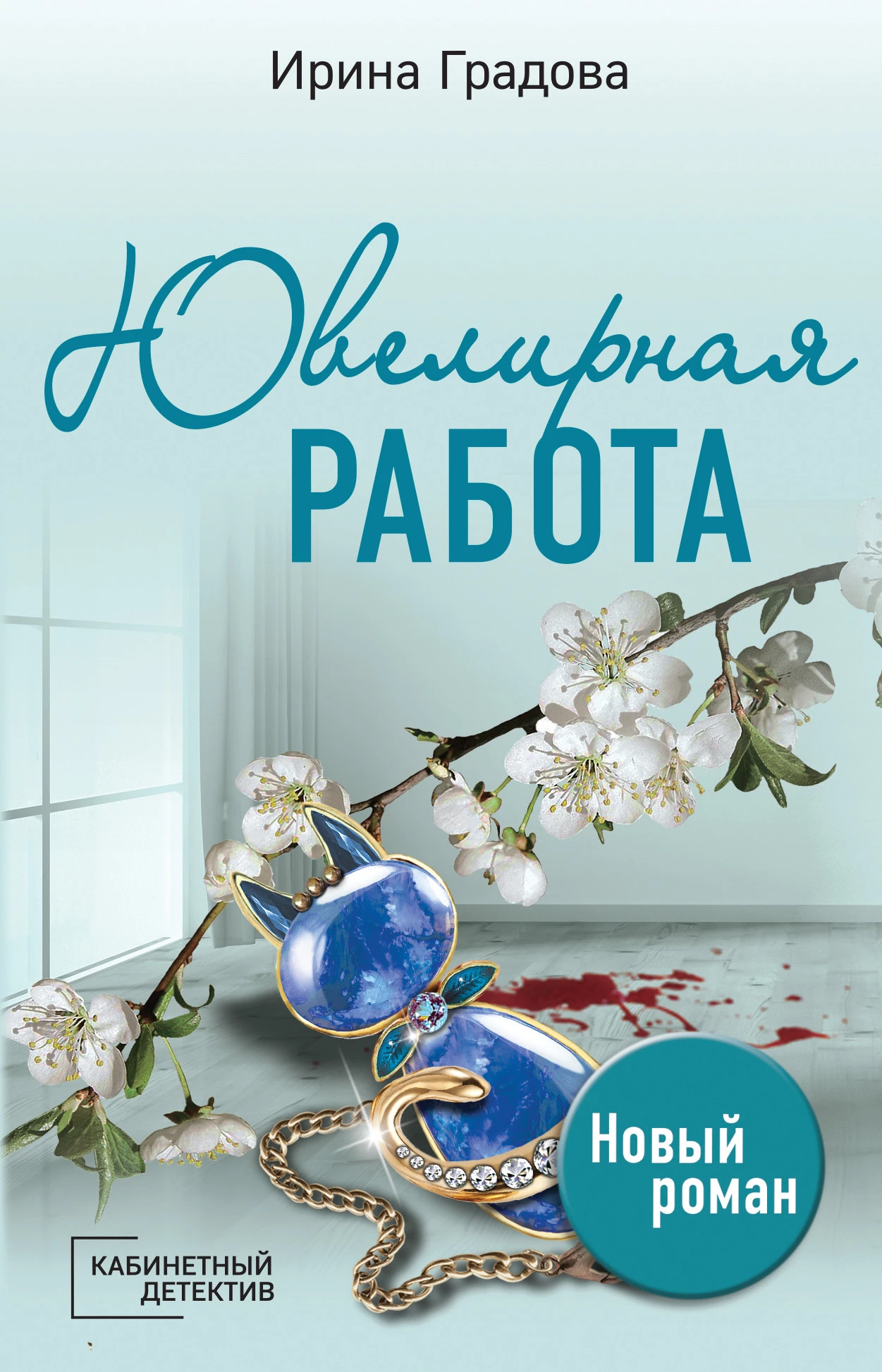 Книга Ювелирная работа