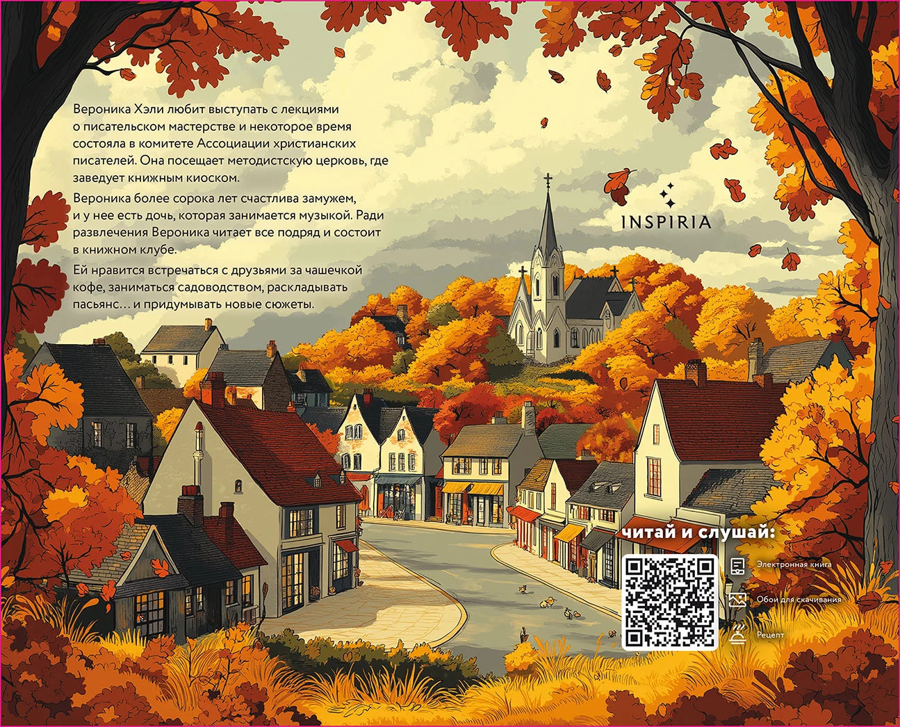 Иллюстрация к книге — Убийство у алтаря [i_001.webp]