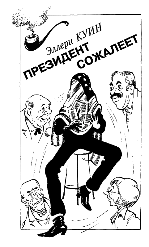 Иллюстрация к книге — Искатель, 2001 №11 [i_006.webp]