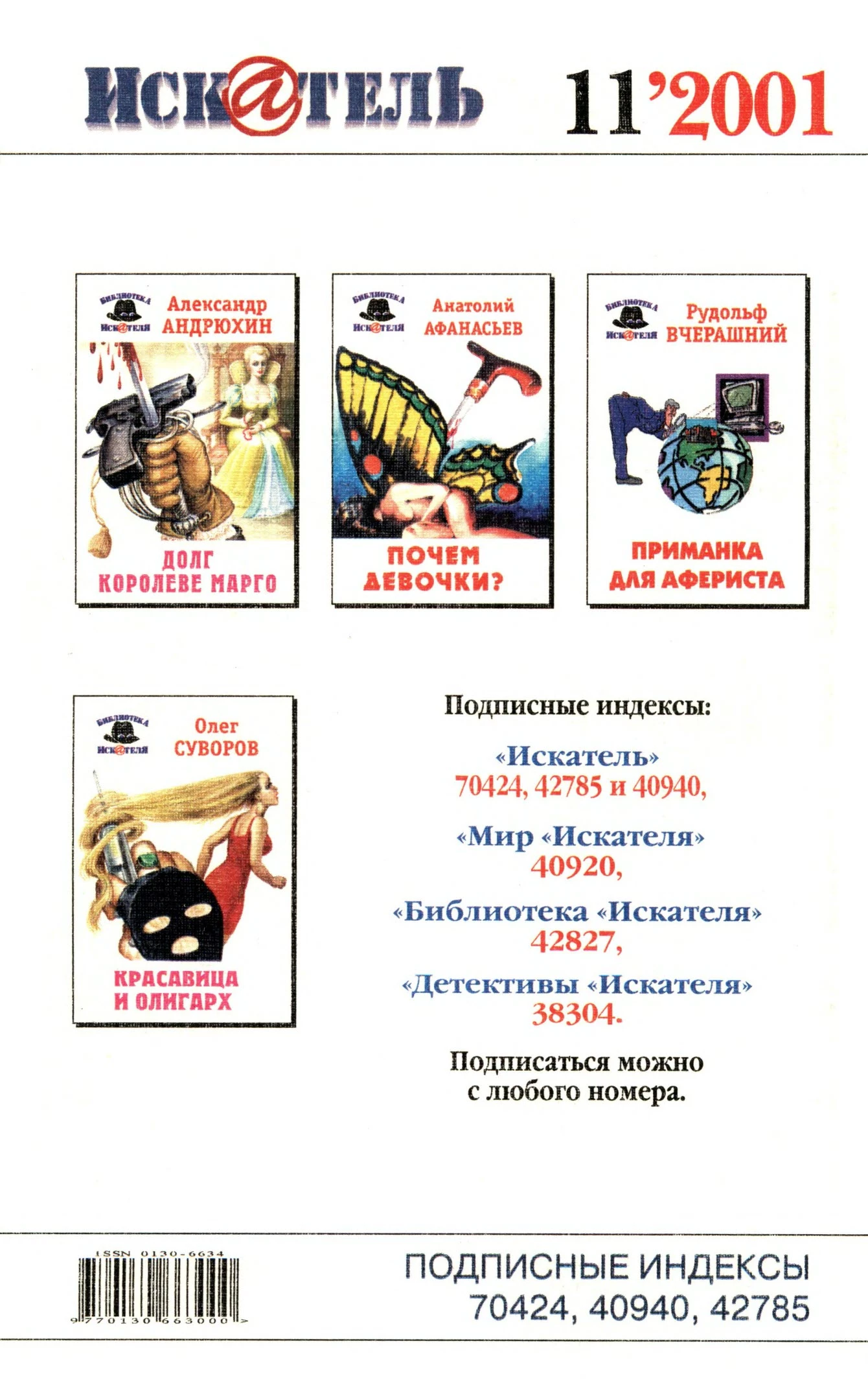 Иллюстрация к книге — Искатель, 2001 №11 [i_008.webp]