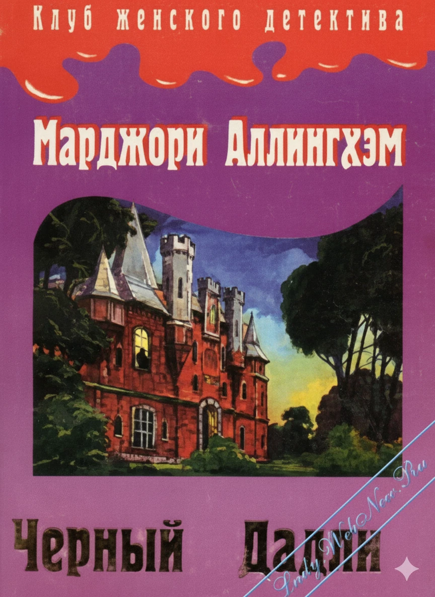 Книга Преступление в Блэк Дадли