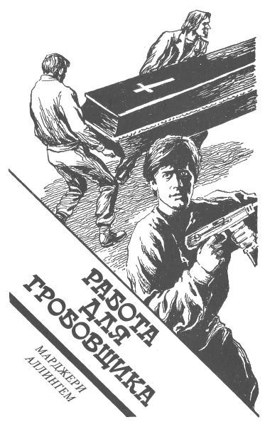 Иллюстрация к книге — Всевидящее око [Чернее черного. Всевидящее око. Работа для гробовщика] [i_005.webp]