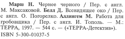 Иллюстрация к книге — Всевидящее око [Чернее черного. Всевидящее око. Работа для гробовщика] [i_006.webp]