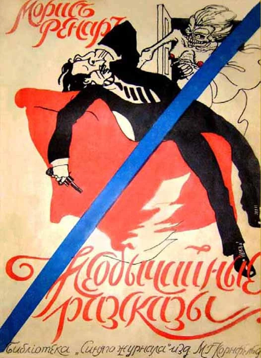 Иллюстрация к книге — Необычайные рассказы [i_003.webp]