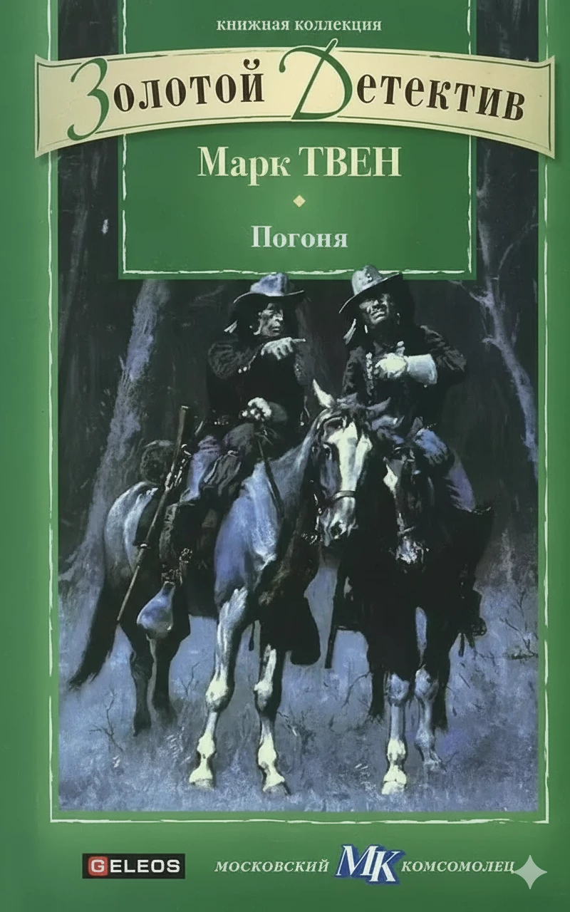 Книга Тайна доктора Николя