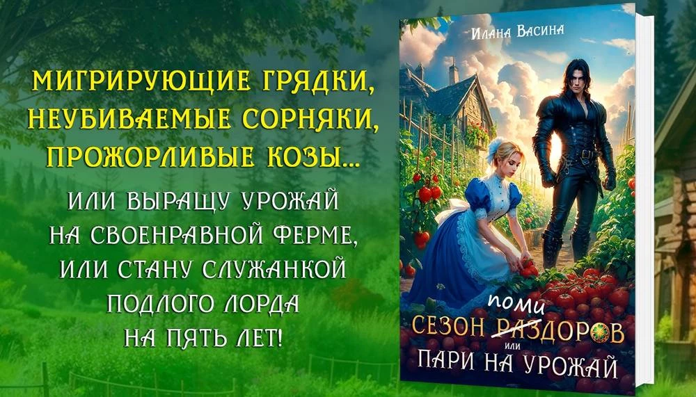 Иллюстрация к книге — Хозяйка медовых угодий [e1345c62-cb67-4573-b0f6-cd781a5594b4.webp]